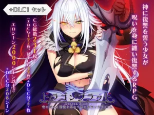 ドラゴンブラッド+追加DLC1セット