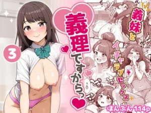 「義理ですからっ3」見た？
