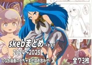 skebまとめ＋おまけ 2024〜2025｜多紅美菜屋の同人マンガ（385円）