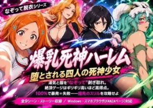 「爆乳死神ハーレム堕とされる四人の死神少女」もう読んだ?